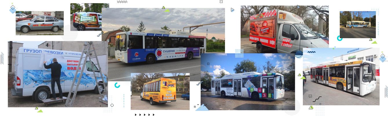 Брендирование автотранспорта