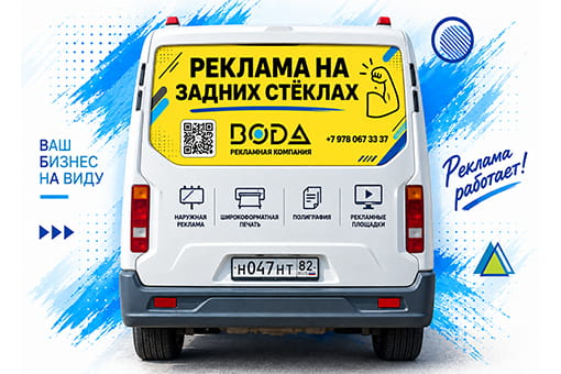 Размещение рекламы на стеклах автобусов