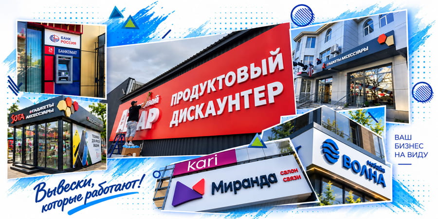 Изготолвение элементов наружной релкамы в Крыму