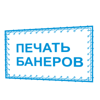 Баннер