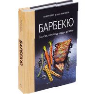 Книга «Барбекю. Закуски, основные блюда, десерты»