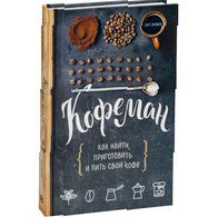Книга «Кофеман»