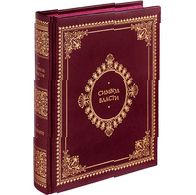 Книга «Символ власти»