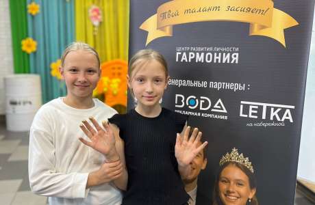 Мисс и Мистер Гармония
