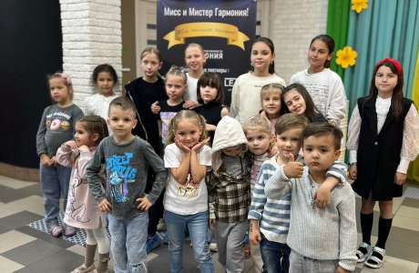 Мисс и Мистер Гармония