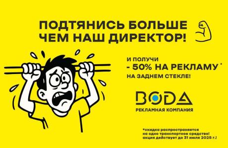Акция «Подтянись и получи скидку!» — стань сильнее, получи больше!
