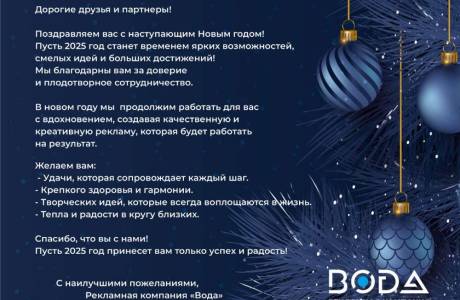 График работы компании на Новогодние праздники 2025
