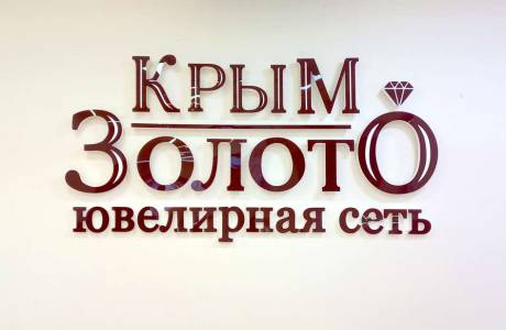 Новогоднее оформление витрин для Крым Золото!