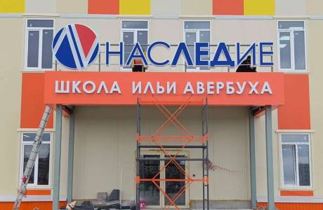 Рекламная компания «Вода» выполняла работы по изготовлению наружной рекламы для самой большой школы зимних видов спорта в Крыму – «Наследие»
