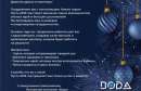 График работы компании на Новогодние праздники 2025