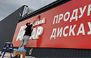 Наружная и внутренняя реклама продвигает Ваш торговый знак 24 часа в сутки. 