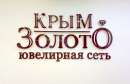 Новогоднее оформление витрин для Крым Золото!