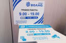 Табличка «Режим работы»