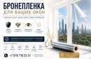 Установка бронепленки на окна в Керчи – надежная защита дома, квартиры и бизнеса