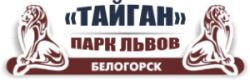 Парк Львов Тайган