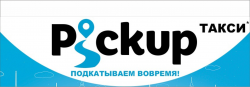 Пикап Такси